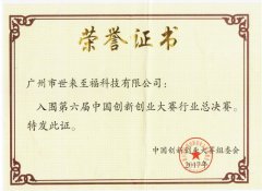 第六屆創新創業大賽總決賽